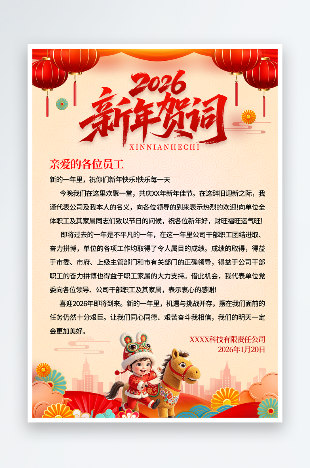 新年祝词其色中式风格新年贺词素材下载-众图网