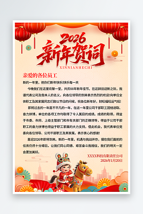 新年祝词其色中式风格新年贺词素材下载-众图网