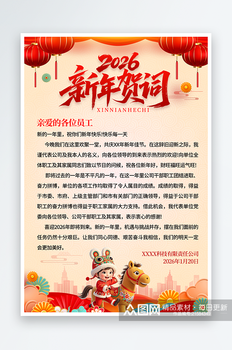 新年祝词其色中式风格新年贺词素材下载-众图网