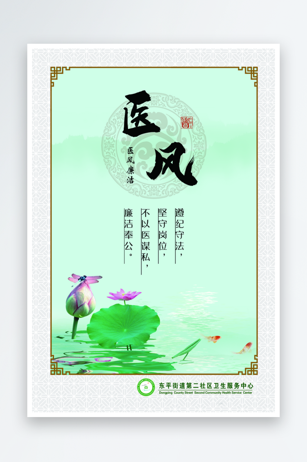 最新原创医风宣传海报素材