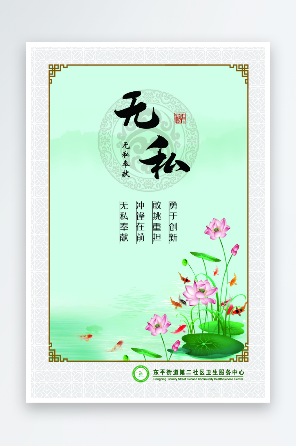 最新原创无私宣传海报素材