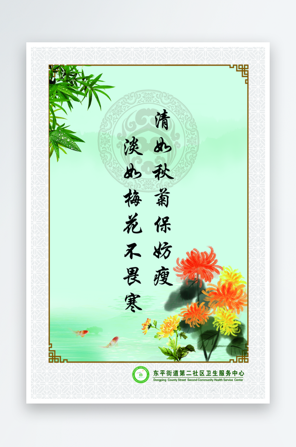最新原创清如秋菊何妨瘦宣传海报素材