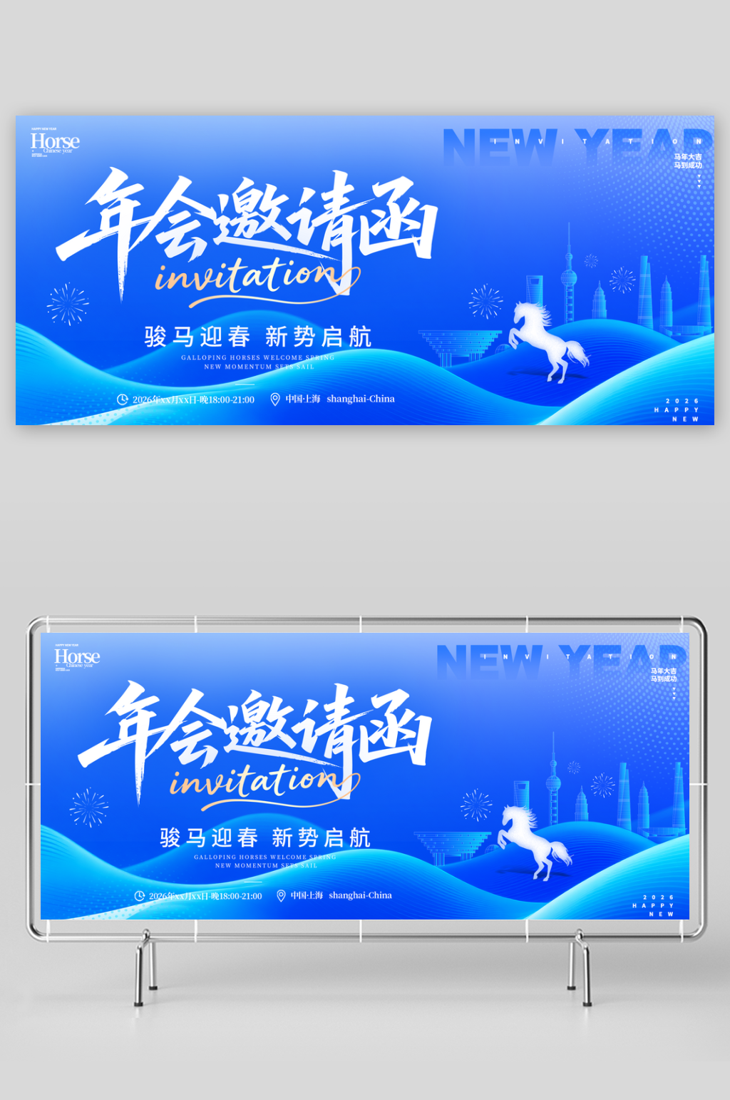 年会背景马年公司晚会舞台背景海报素材