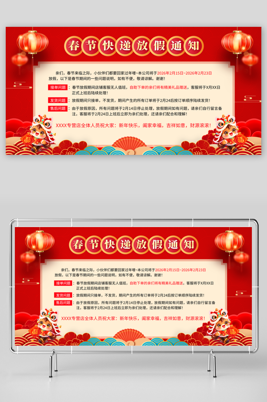 红色喜庆2026新年春节快递放假通知马年素材