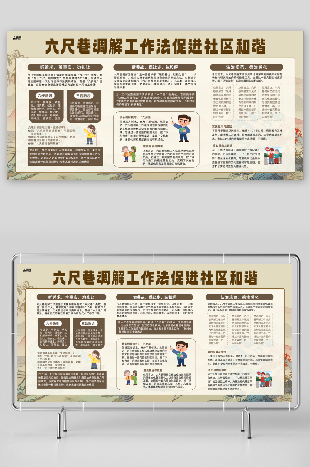 六尺巷调解法社区邻里和谐展板素材