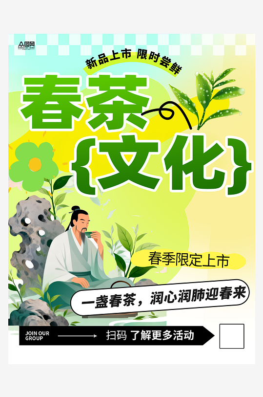 春茶春季茶叶茶文化小红书封面海报-众图网