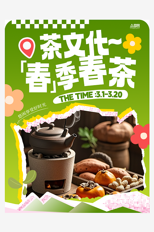 春茶春季茶叶茶文化小红书封面海报-众图网