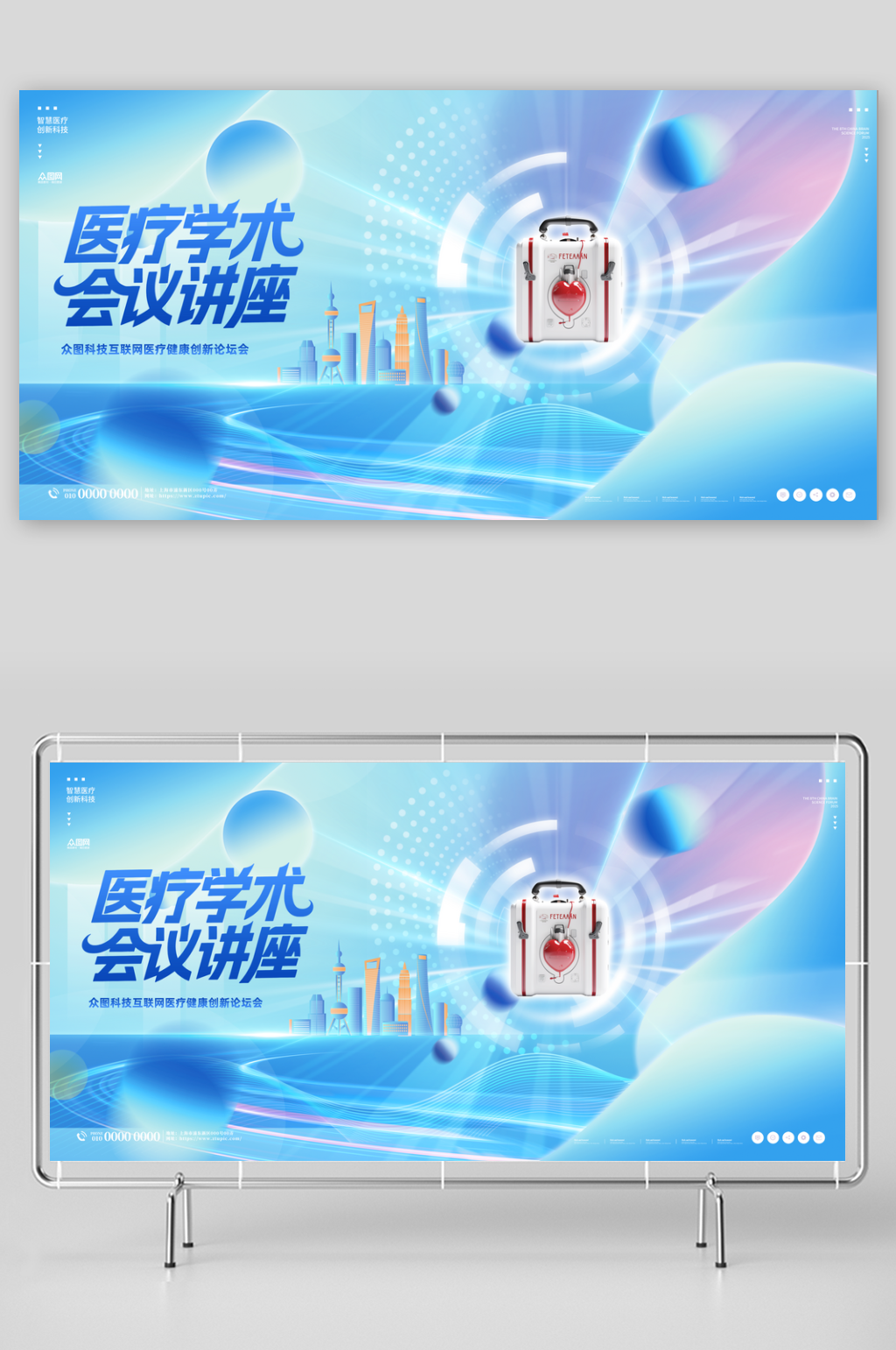 简约2026年医疗学术会议讲座主画面展板素材