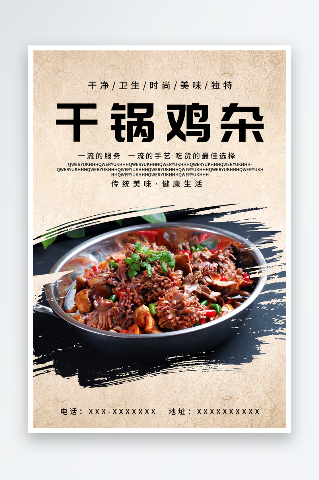 最新原创干锅鸡杂宣传海报素材