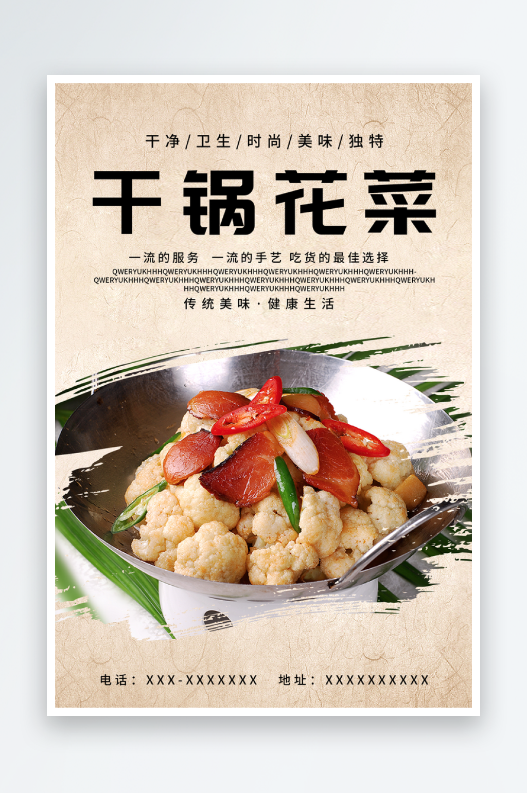 最新原创干锅花菜宣传海报素材