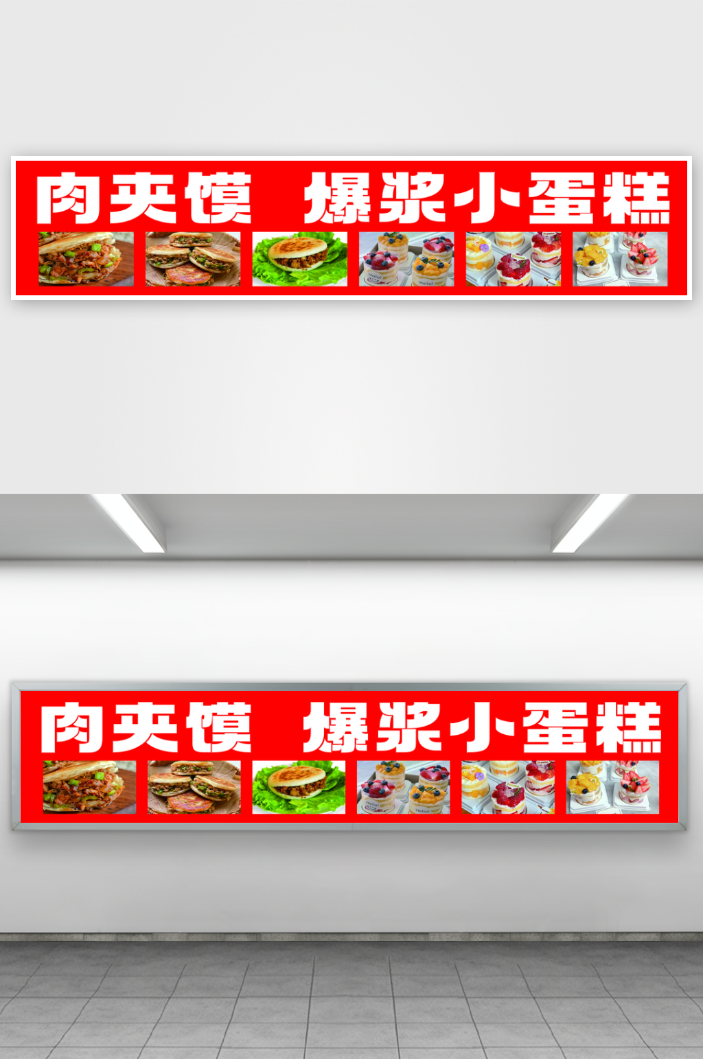 肉夹馍爆浆小蛋糕素材