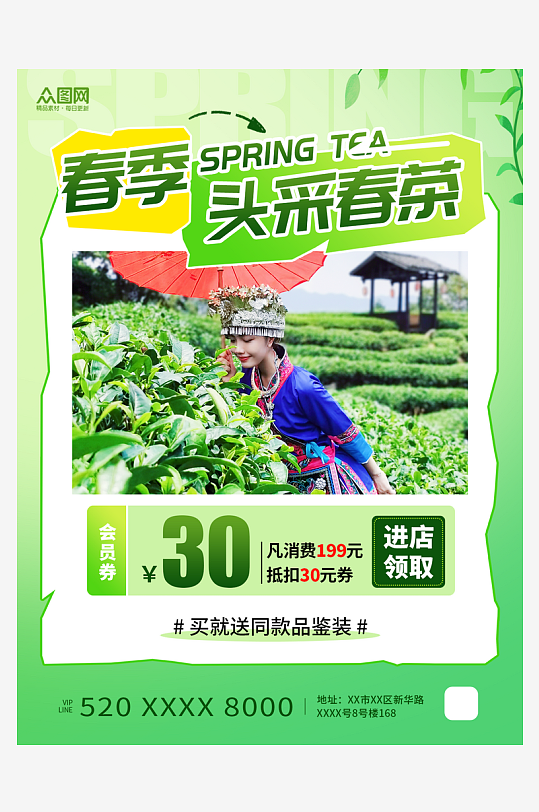 清新风春茶茶叶小红书封面海报-众图网