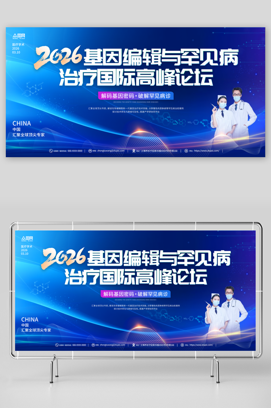 2026年医疗学术会议主画面展板素材