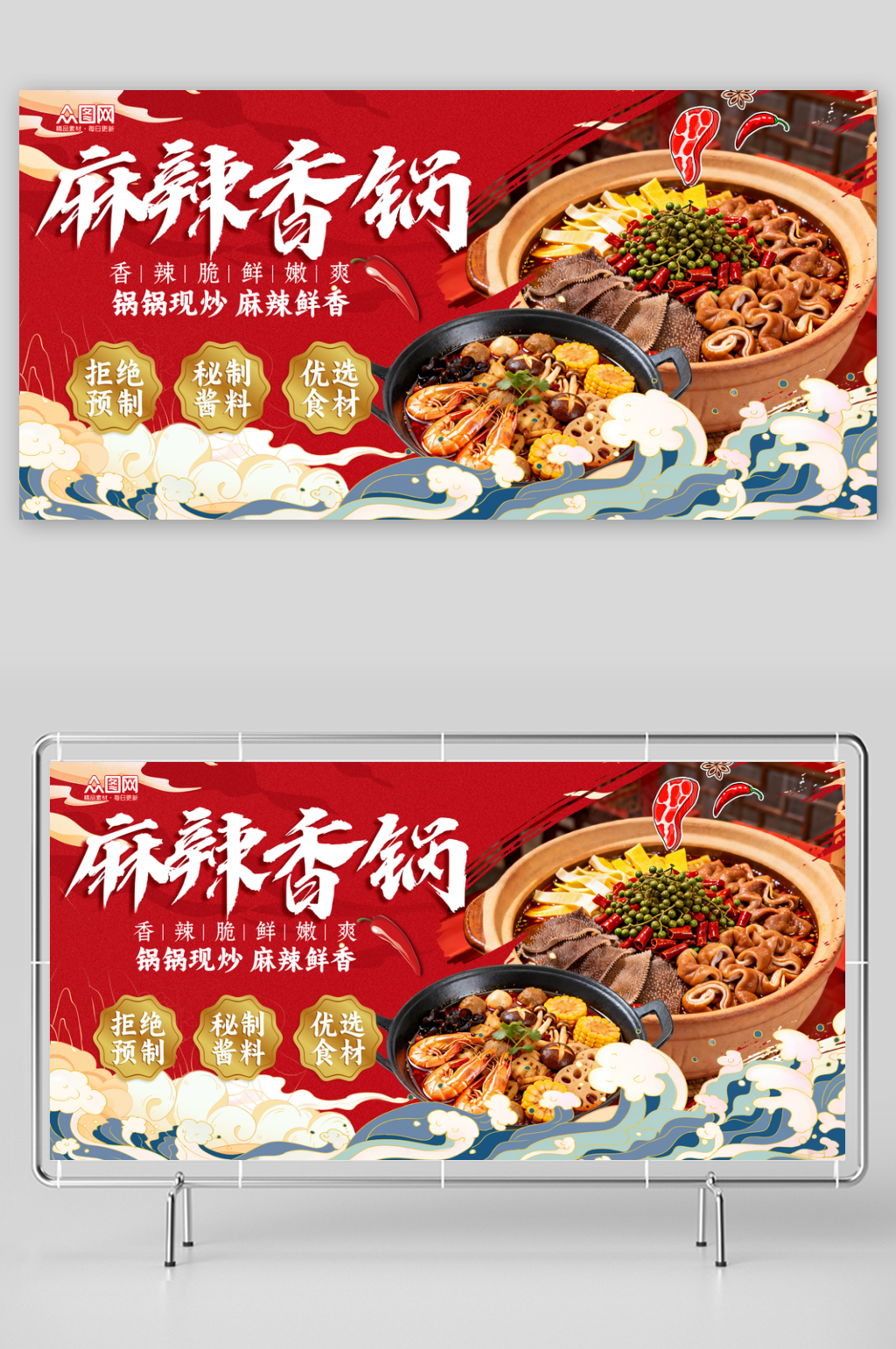 麻辣香锅餐饮美食展板素材