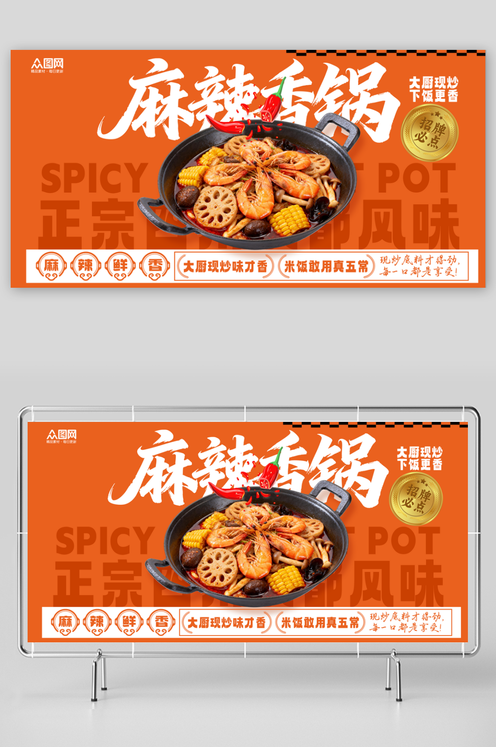 麻辣香锅美食餐饮展板素材