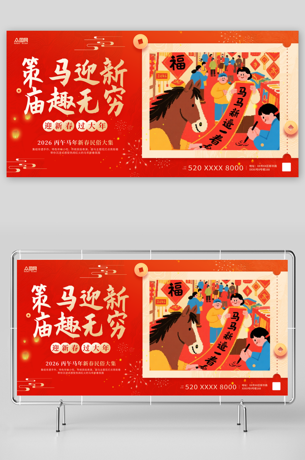 红色风马年新年集市庙会主画面展板素材