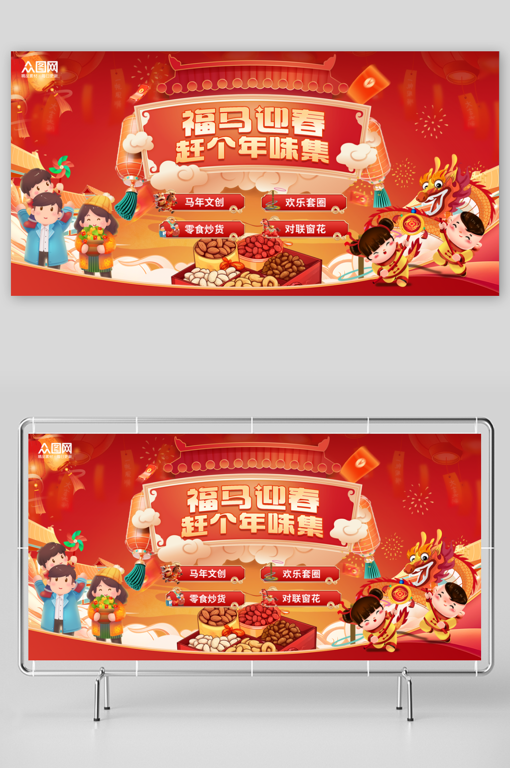 马年春节新年集市庙会主画面展板素材