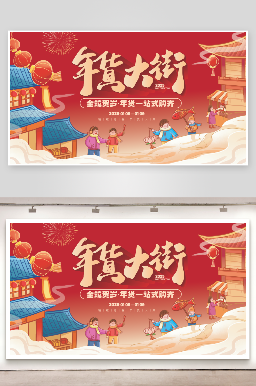 年货节线下成套活动物料素材