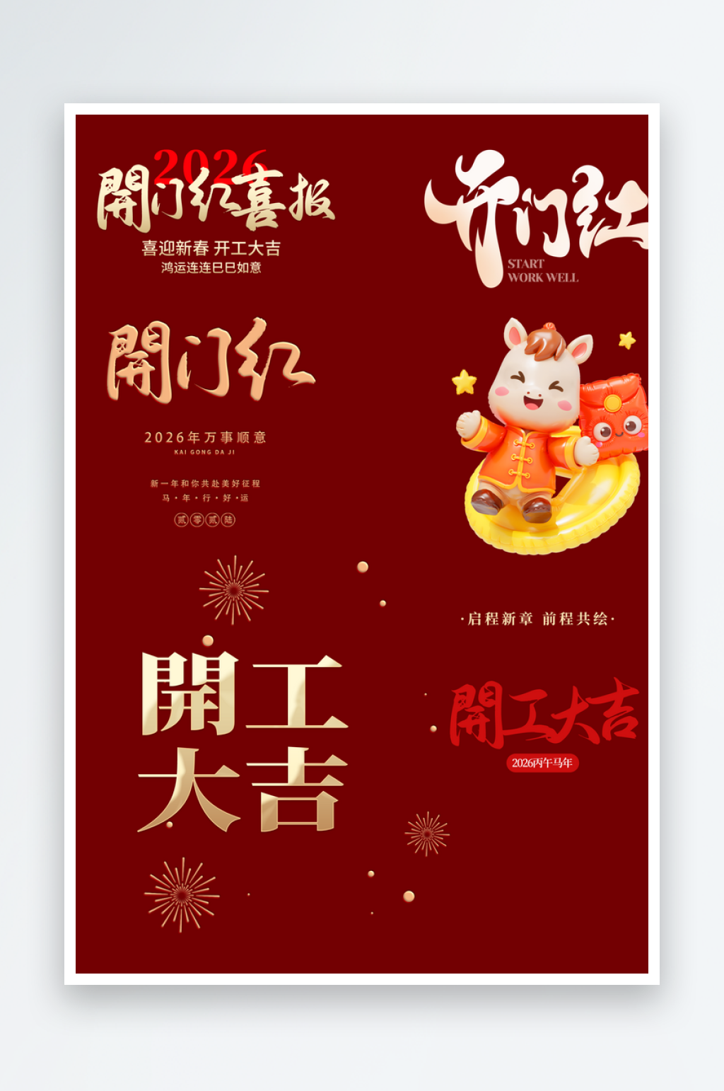新年开工大吉素材素材
