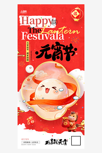 创意2026年马年元宵节海报