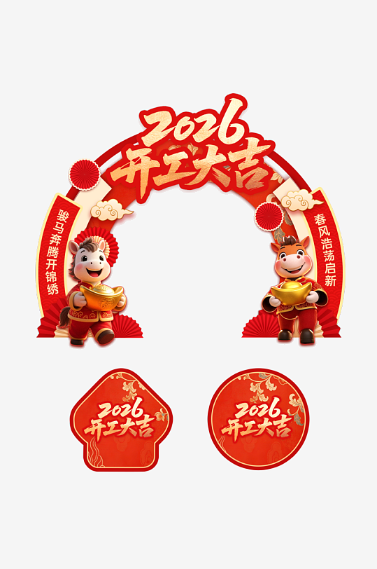 2026年马年开门红开门大吉门头拱门美陈-众图网