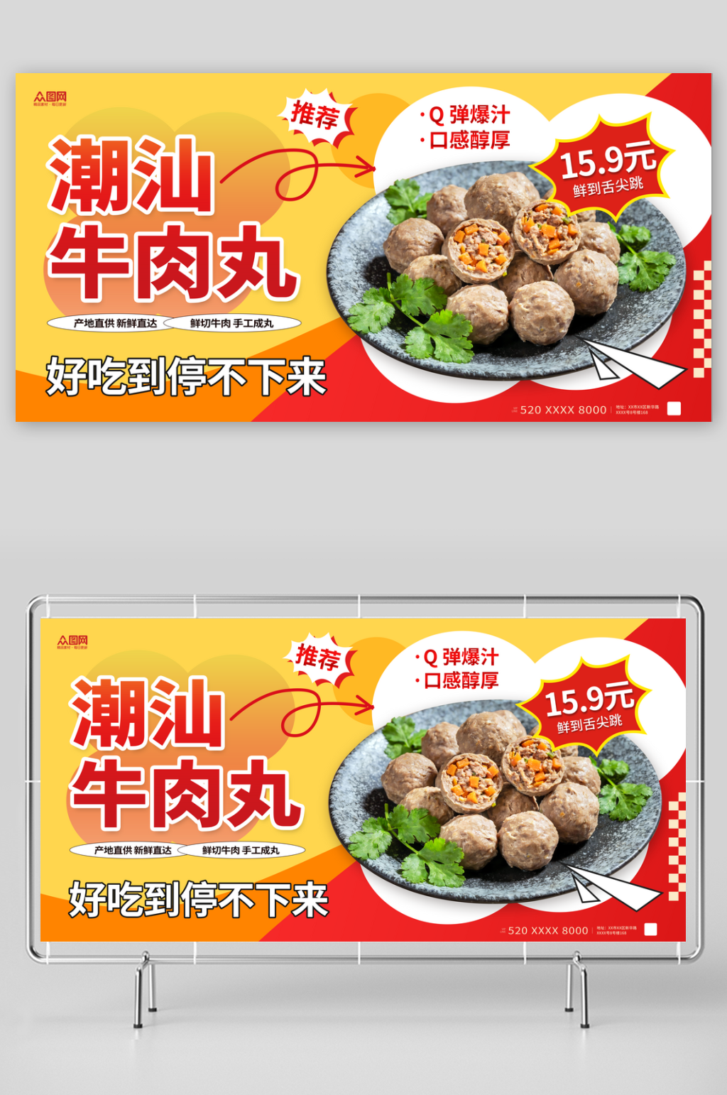 手打牛肉丸潮汕美食餐饮展板素材
