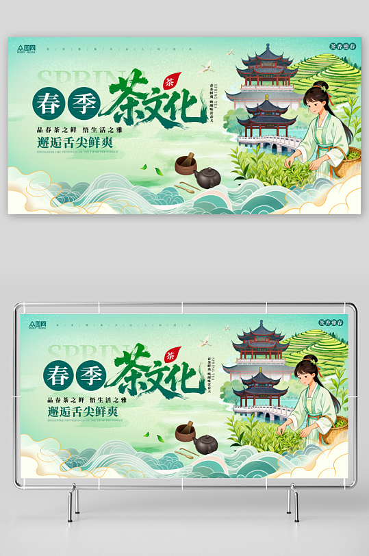 春茶茶叶茶文化整套活动展板-众图网