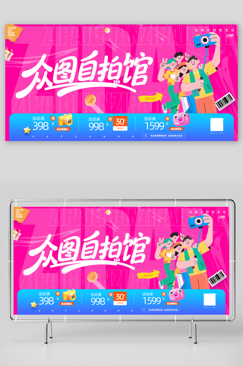 创意自拍馆拍照馆摄影工作室活动物料展板素材