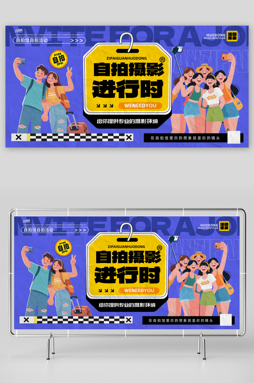 创意自拍馆拍照馆摄影工作室活动物料展板素材