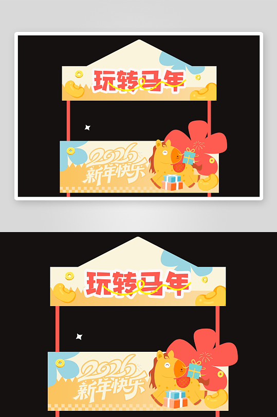 2026马年新年红色摊位集市美陈布置-众图网