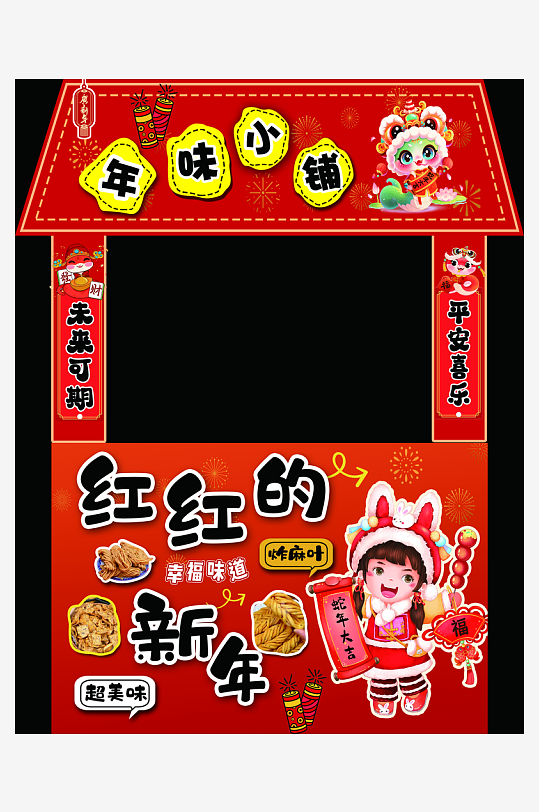 2026马年新年红色摊位集市美陈布置-众图网