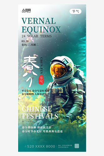 简约风春分二十四节日宣传海报