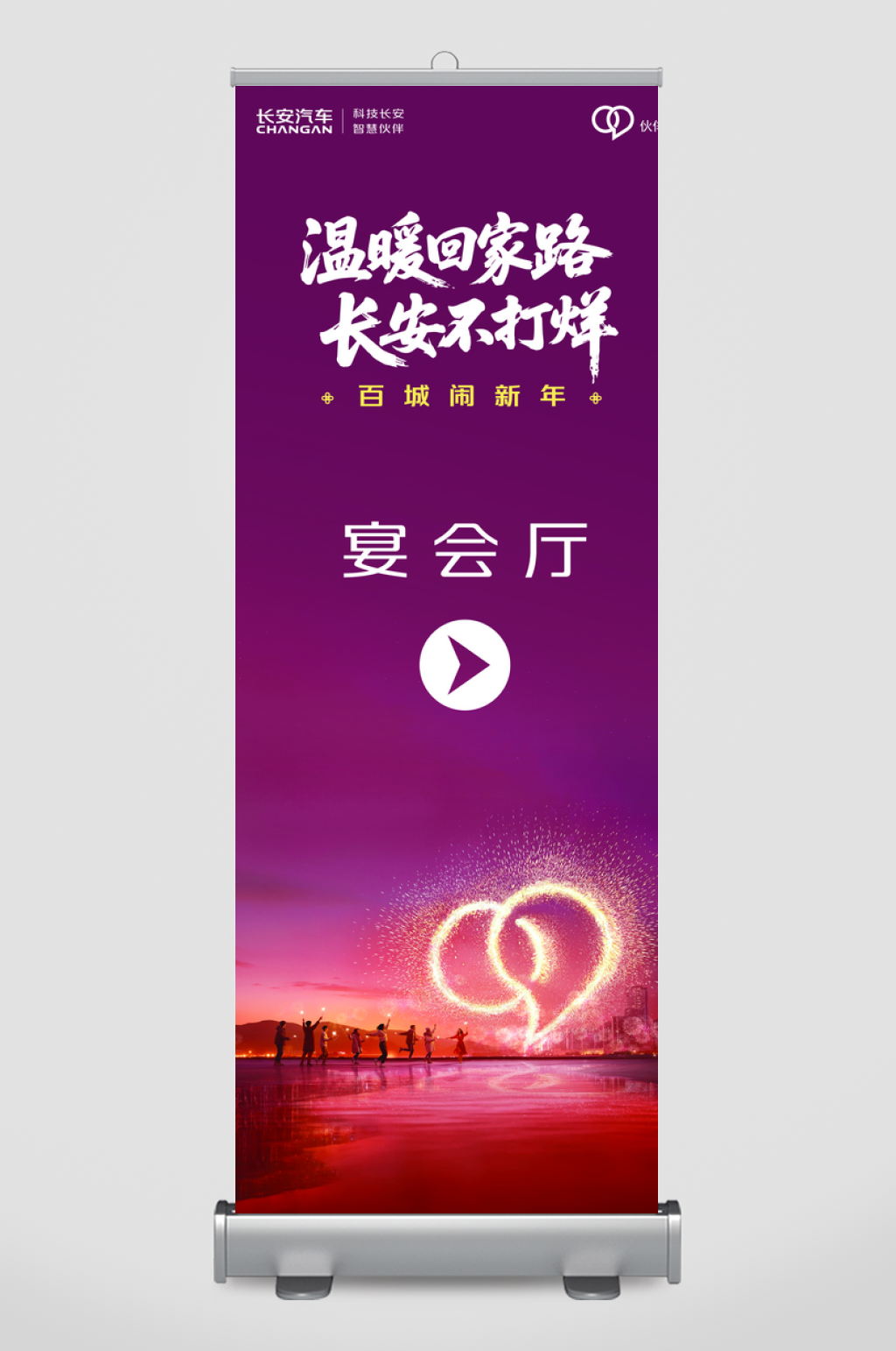 宴会厅指示牌汽车展架素材