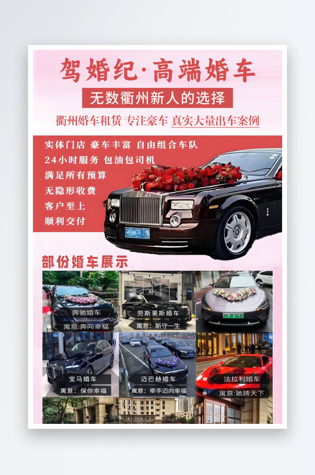 最新原创婚车租赁宣传海报素材