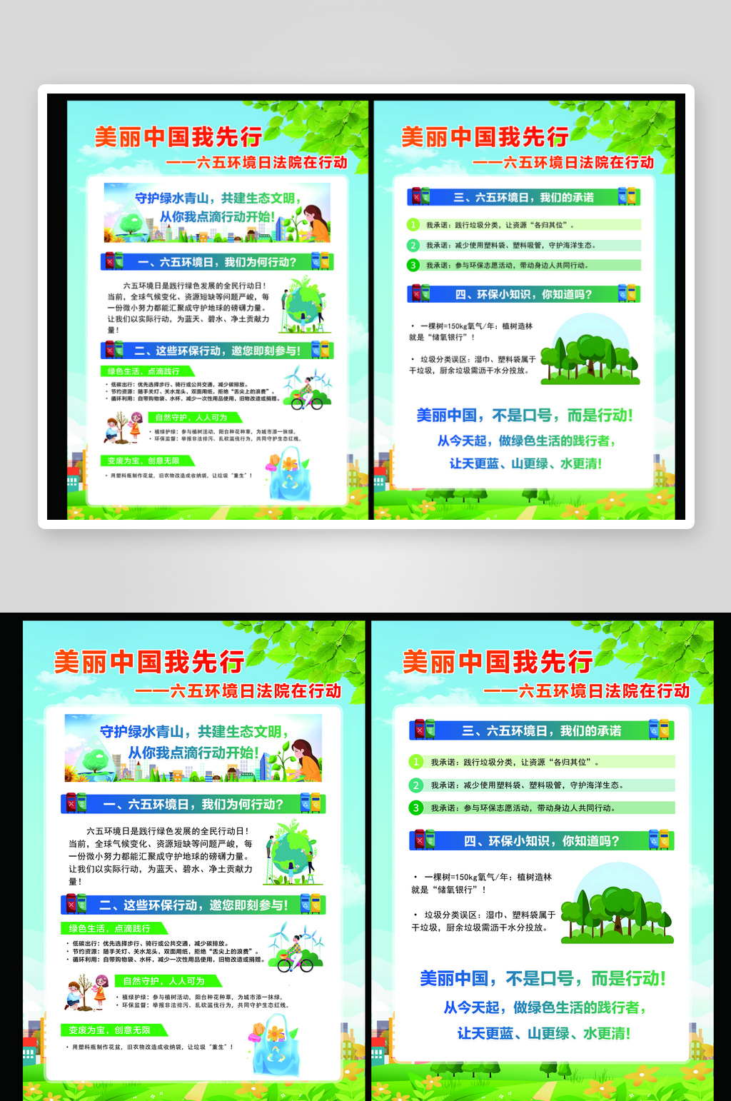 最新原创绿色出行宣传海报素材