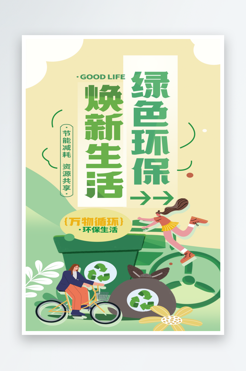 最新原创绿色出行宣传海报素材