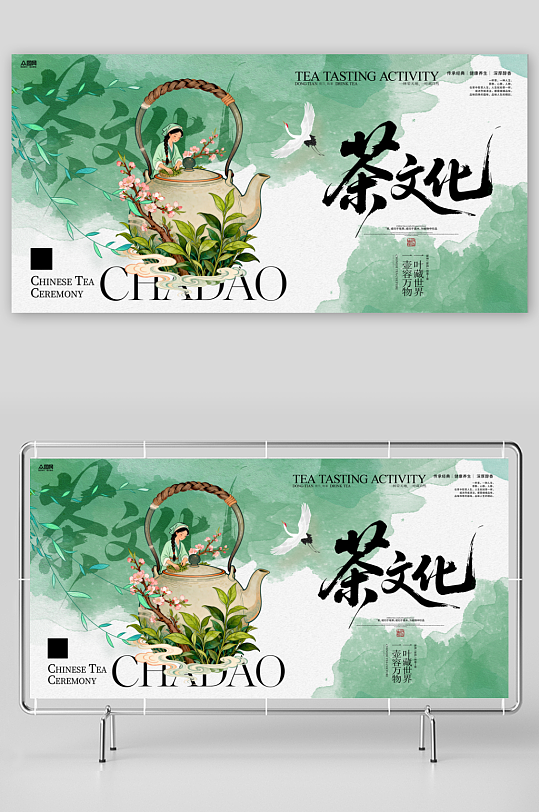 春茶春季茶叶茶文化整套活动展板-众图网