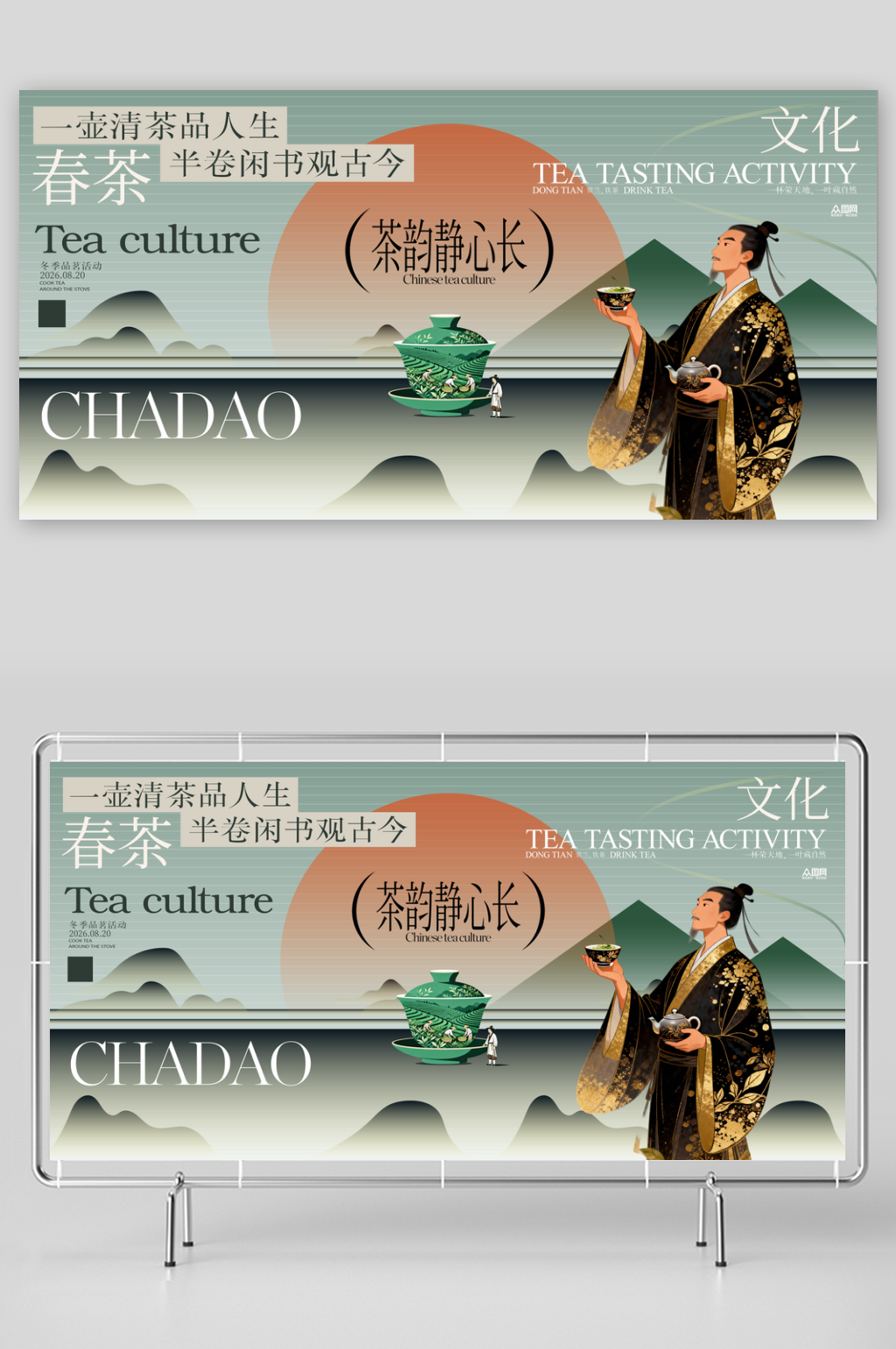 春茶春季茶叶茶文化整套活动展板素材
