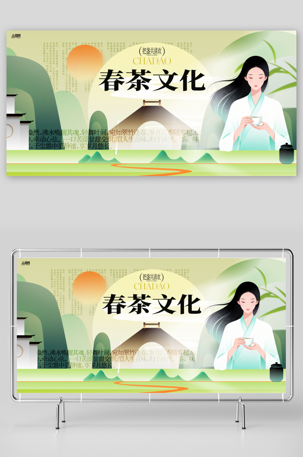 春茶春季茶叶茶文化整套活动展板素材