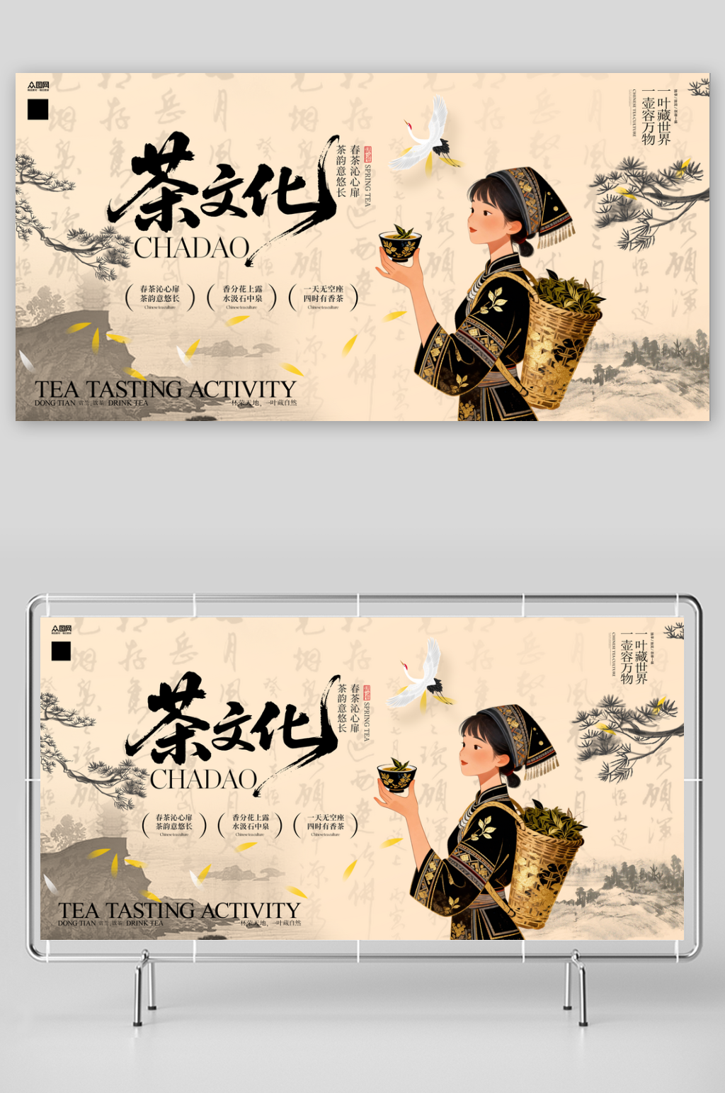 春茶春季茶叶茶文化整套活动展板素材