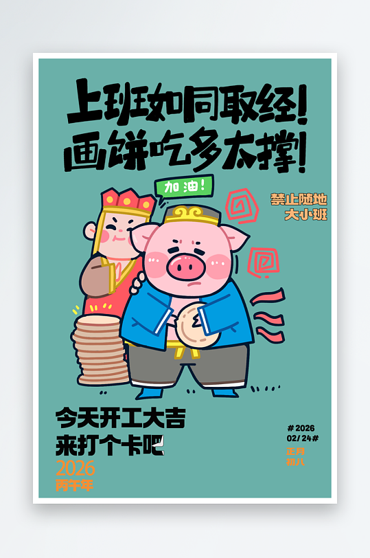 新年开工大吉素材