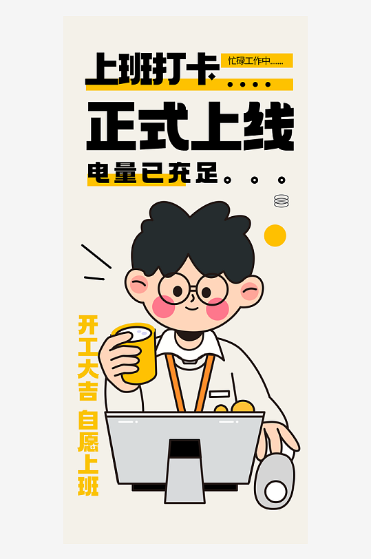 新年开工大吉海报