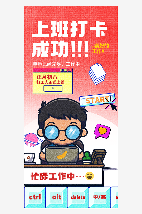 新年开工大吉海报