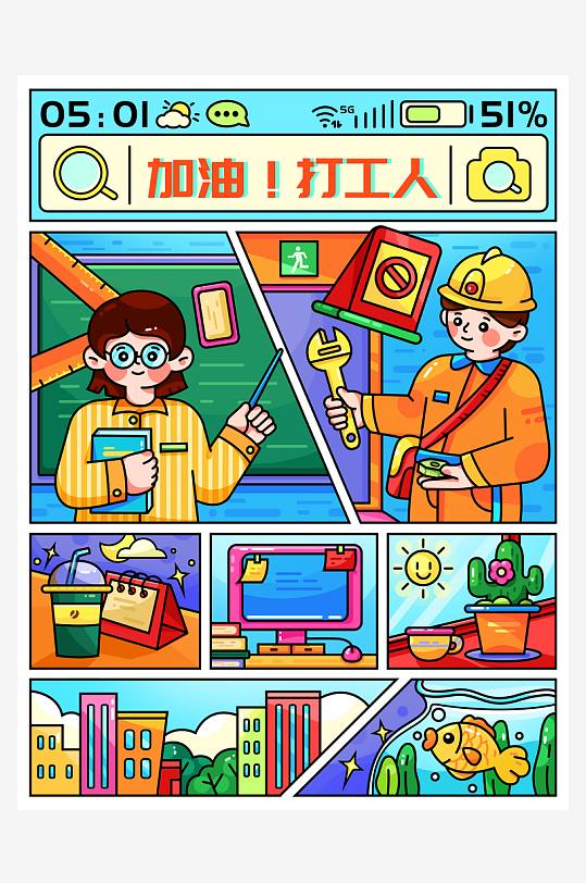 五一劳动节加油打工人卡通分割漫画插画