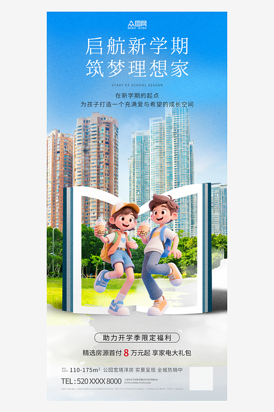 创意2026年马年开学季活动海报-众图网