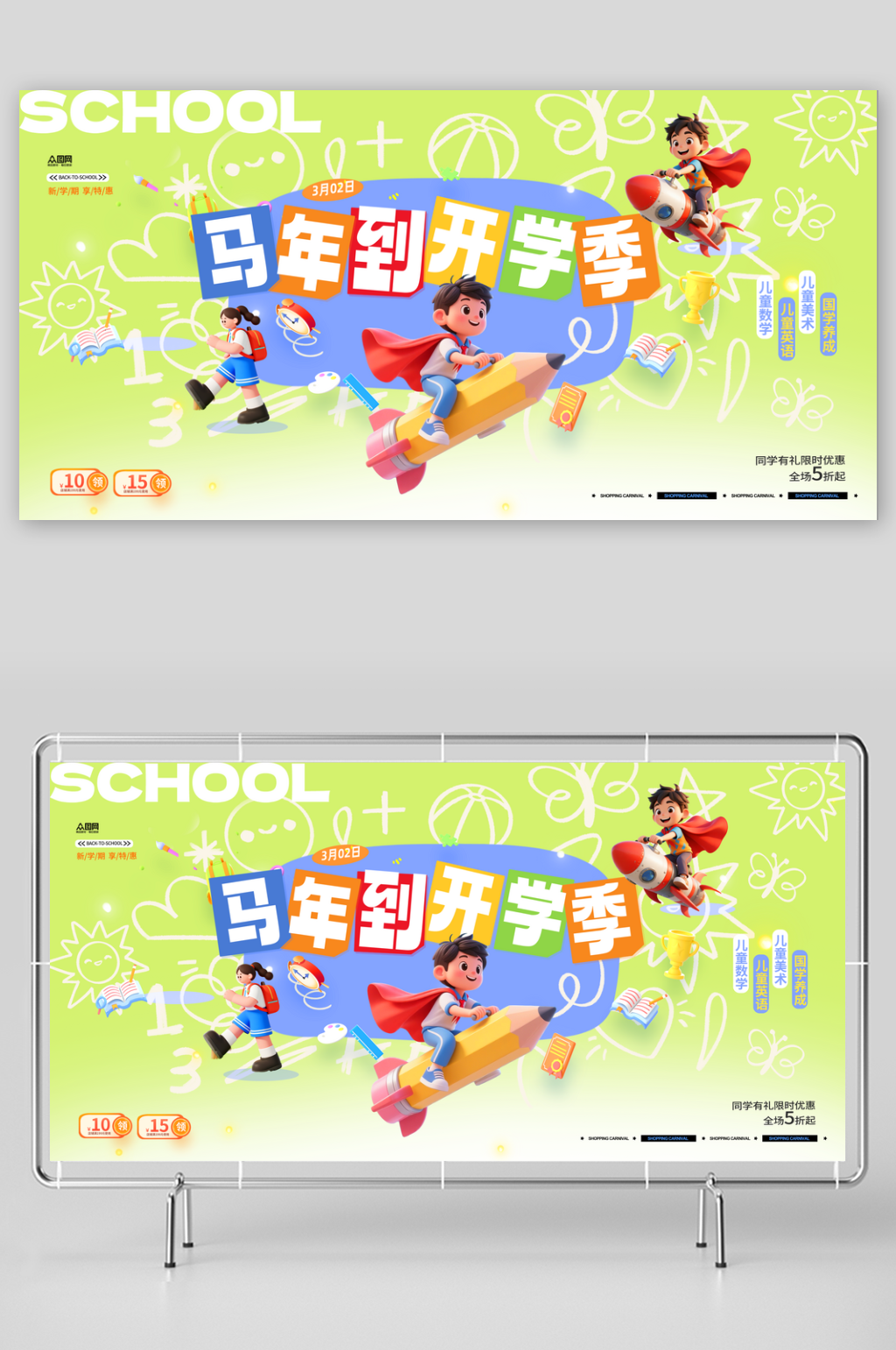 简约2026年马年开学季校园展板素材