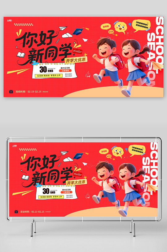 2026年马年开学季校园展板-众图网