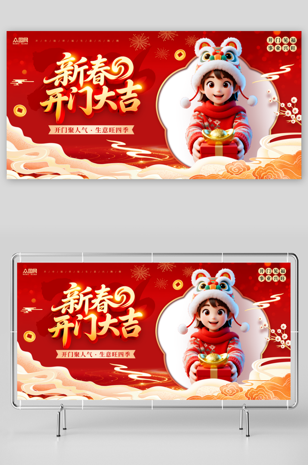 简约风开门大吉开门红活动展板素材