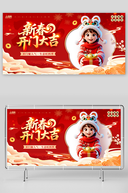 简约风开门大吉开门红活动展板-众图网