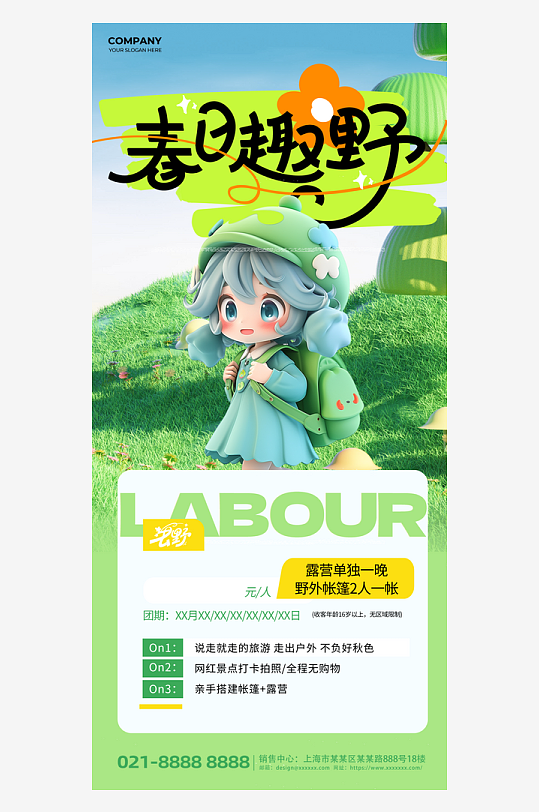 春季春日踏青活动海报-众图网